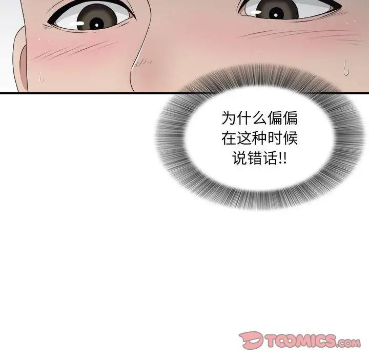 《密友》漫画最新章节第34话免费下拉式在线观看章节第【123】张图片