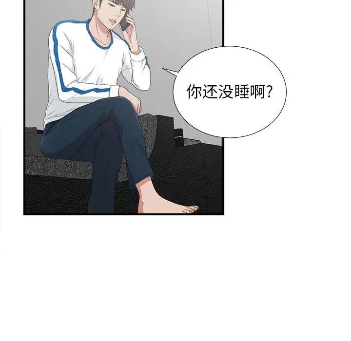 《密友》漫画最新章节第34话免费下拉式在线观看章节第【10】张图片