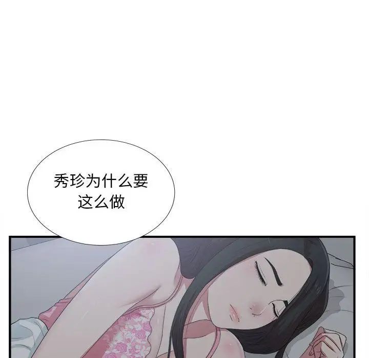 《密友》漫画最新章节第35话免费下拉式在线观看章节第【97】张图片