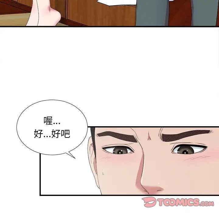 《密友》漫画最新章节第35话免费下拉式在线观看章节第【93】张图片