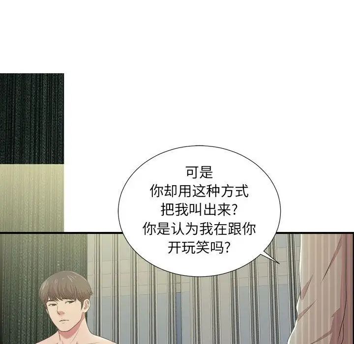 《密友》漫画最新章节第35话免费下拉式在线观看章节第【31】张图片