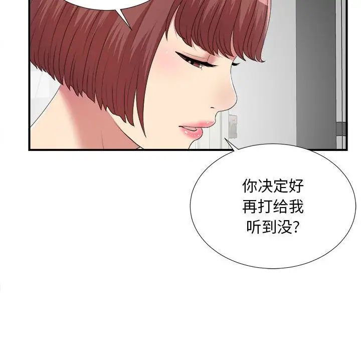 《密友》漫画最新章节第35话免费下拉式在线观看章节第【38】张图片