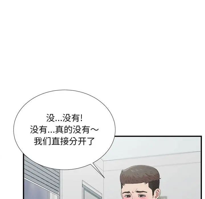 《密友》漫画最新章节第35话免费下拉式在线观看章节第【8】张图片