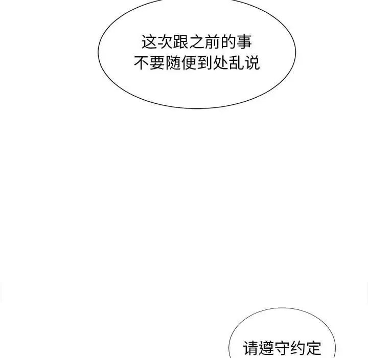 《密友》漫画最新章节第35话免费下拉式在线观看章节第【55】张图片