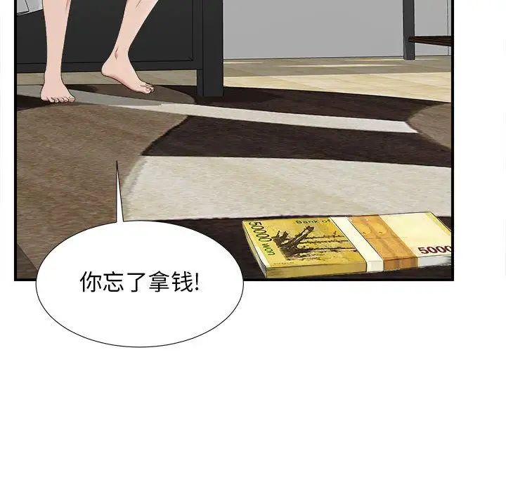 《密友》漫画最新章节第35话免费下拉式在线观看章节第【73】张图片