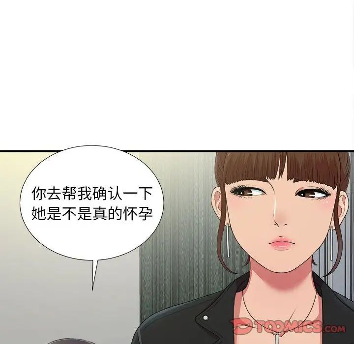 《密友》漫画最新章节第35话免费下拉式在线观看章节第【63】张图片