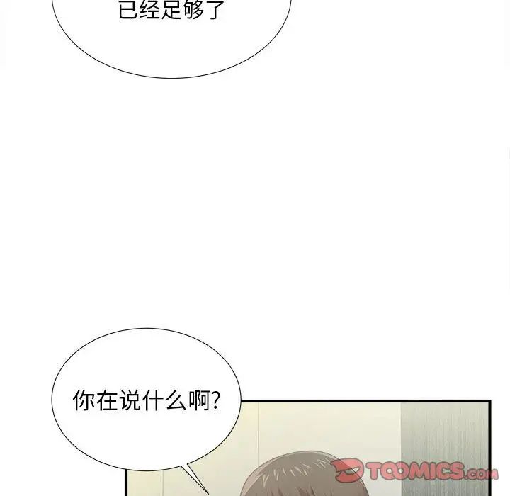 《密友》漫画最新章节第35话免费下拉式在线观看章节第【57】张图片