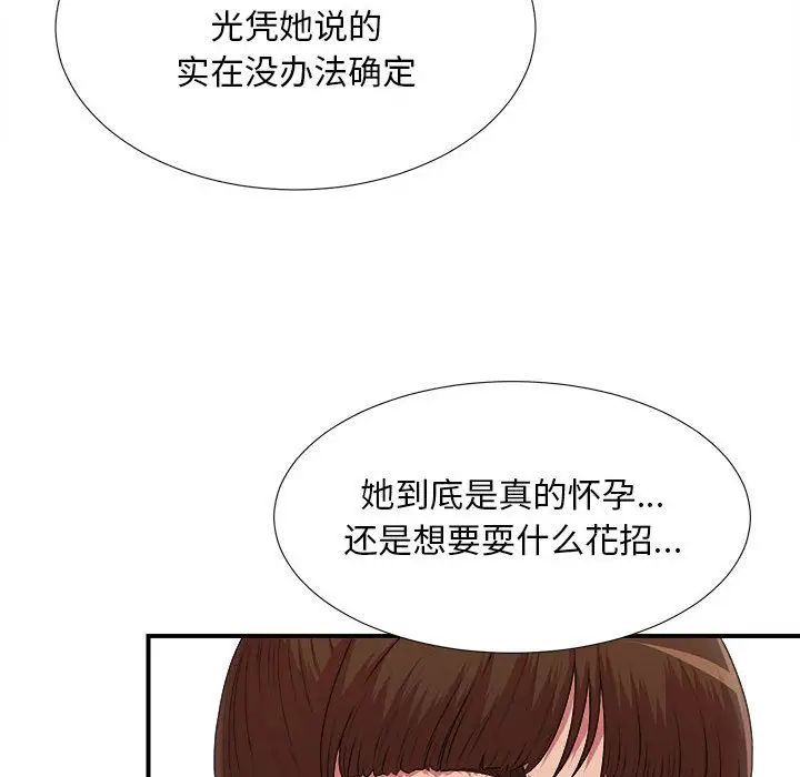 《密友》漫画最新章节第35话免费下拉式在线观看章节第【61】张图片