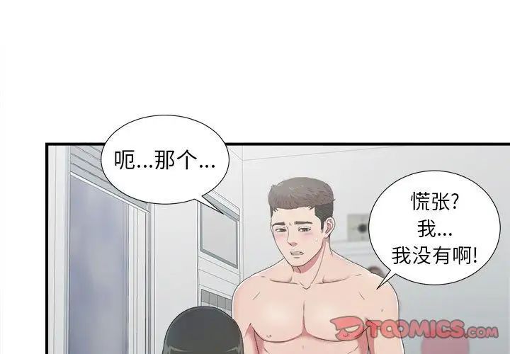 《密友》漫画最新章节第35话免费下拉式在线观看章节第【3】张图片