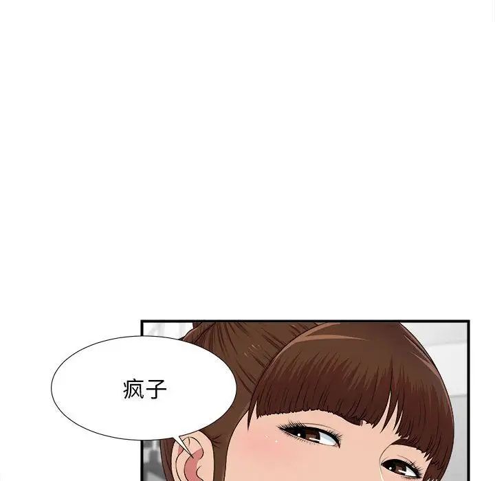 《密友》漫画最新章节第35话免费下拉式在线观看章节第【68】张图片