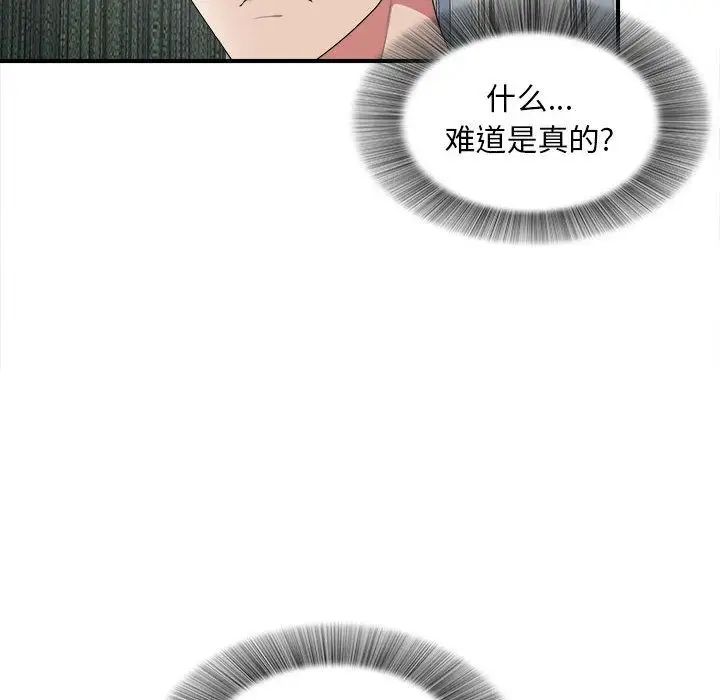 《密友》漫画最新章节第35话免费下拉式在线观看章节第【40】张图片