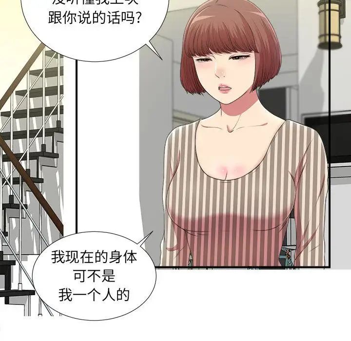 《密友》漫画最新章节第35话免费下拉式在线观看章节第【29】张图片