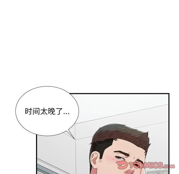 《密友》漫画最新章节第35话免费下拉式在线观看章节第【84】张图片