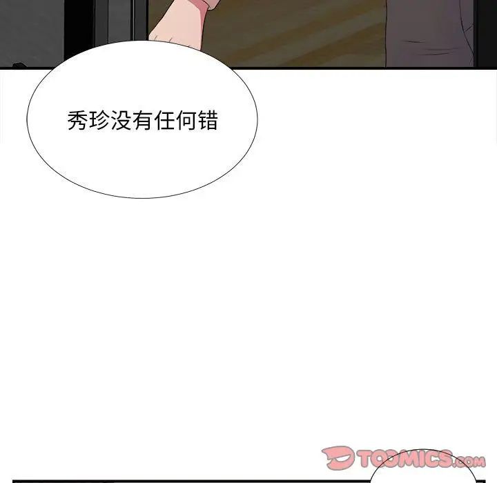 《密友》漫画最新章节第35话免费下拉式在线观看章节第【111】张图片