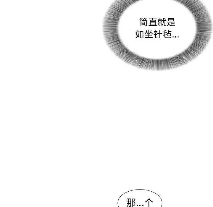 《密友》漫画最新章节第35话免费下拉式在线观看章节第【82】张图片