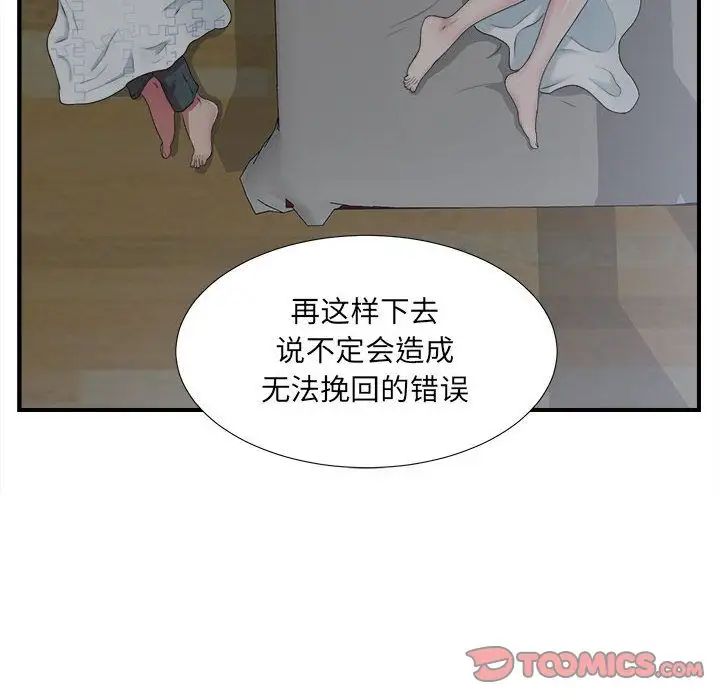 《密友》漫画最新章节第35话免费下拉式在线观看章节第【105】张图片