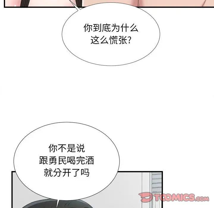 《密友》漫画最新章节第35话免费下拉式在线观看章节第【6】张图片