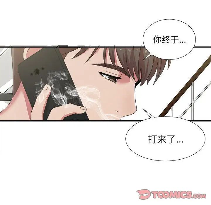 《密友》漫画最新章节第36话免费下拉式在线观看章节第【42】张图片