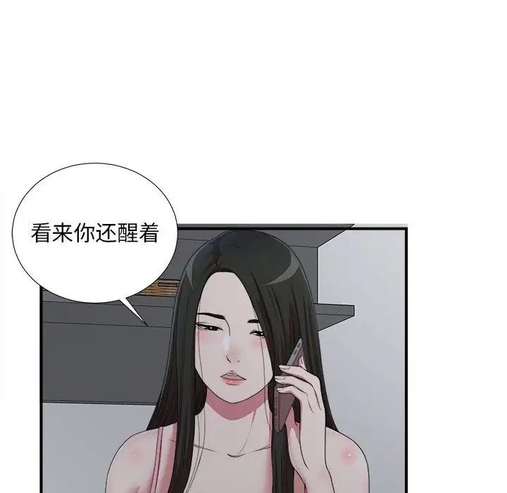 《密友》漫画最新章节第36话免费下拉式在线观看章节第【43】张图片