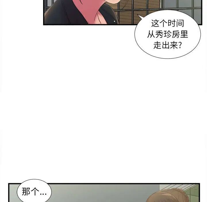 《密友》漫画最新章节第36话免费下拉式在线观看章节第【9】张图片