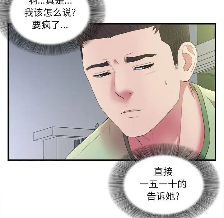 《密友》漫画最新章节第36话免费下拉式在线观看章节第【12】张图片