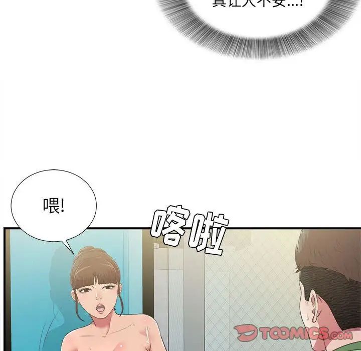 《密友》漫画最新章节第36话免费下拉式在线观看章节第【62】张图片