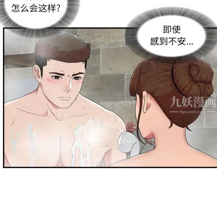 《密友》漫画最新章节第36话免费下拉式在线观看章节第【71】张图片