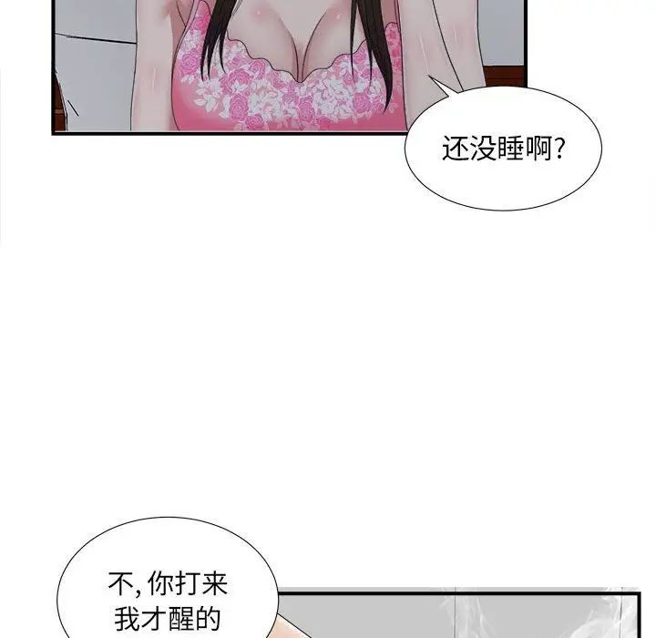 《密友》漫画最新章节第36话免费下拉式在线观看章节第【44】张图片