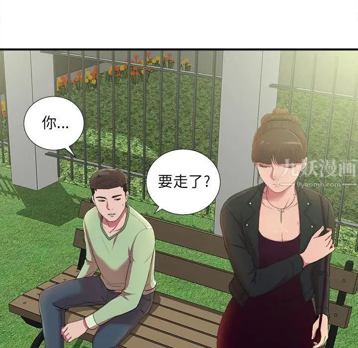 《密友》漫画最新章节第36话免费下拉式在线观看章节第【15】张图片