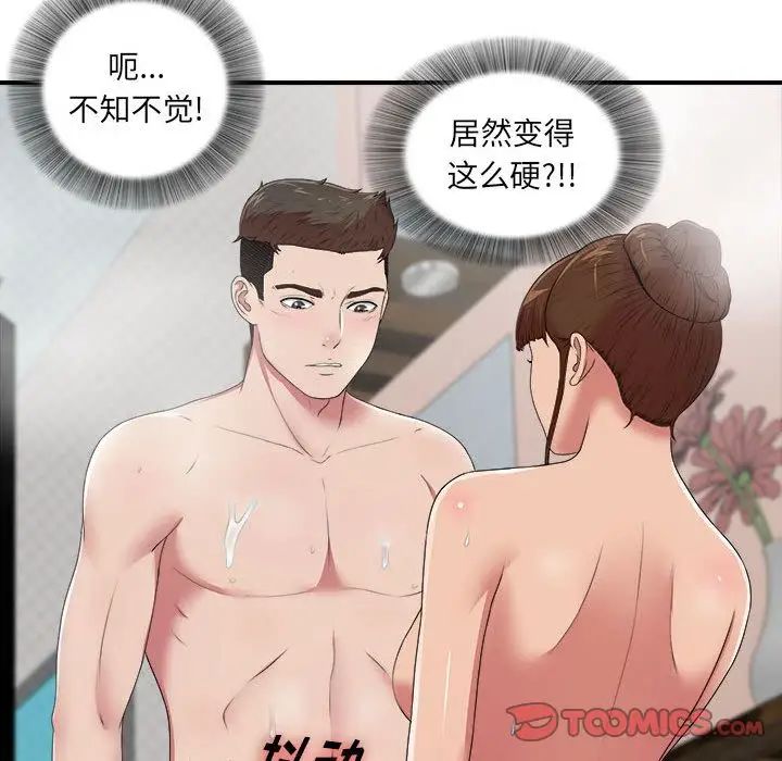 《密友》漫画最新章节第36话免费下拉式在线观看章节第【78】张图片