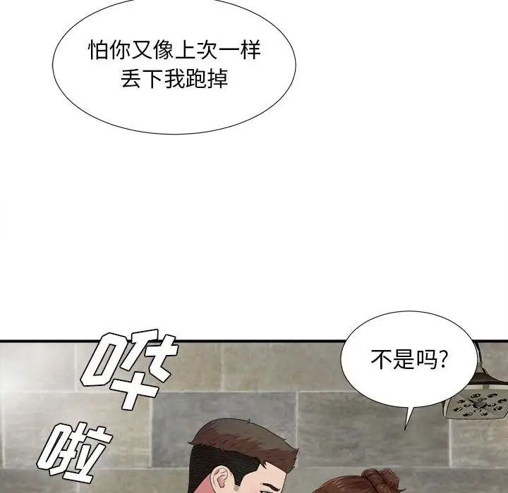 《密友》漫画最新章节第36话免费下拉式在线观看章节第【68】张图片