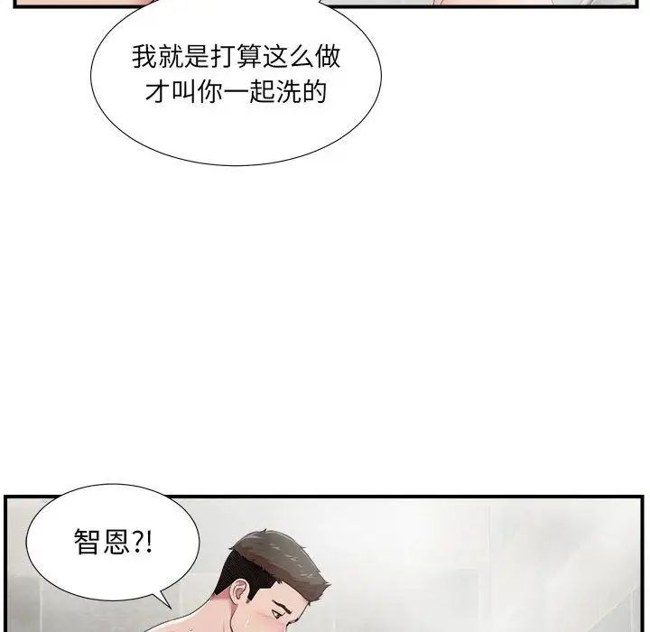 《密友》漫画最新章节第36话免费下拉式在线观看章节第【81】张图片