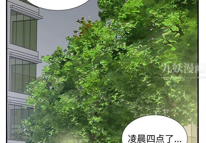 《密友》漫画最新章节第36话免费下拉式在线观看章节第【3】张图片