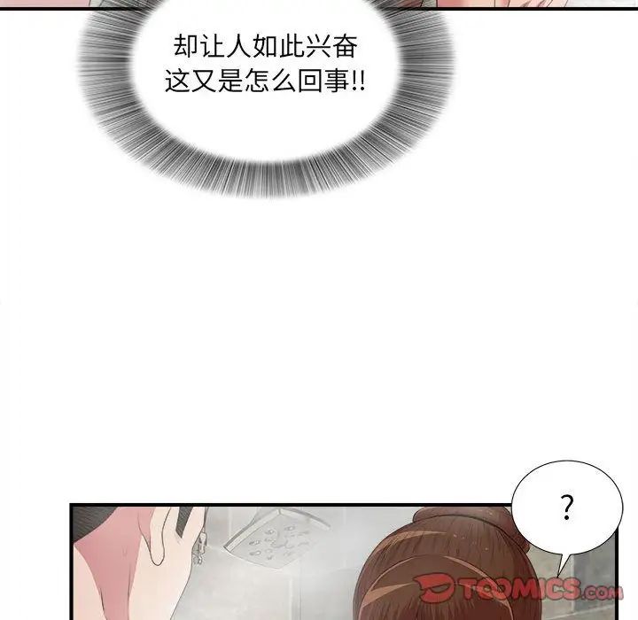 《密友》漫画最新章节第36话免费下拉式在线观看章节第【74】张图片