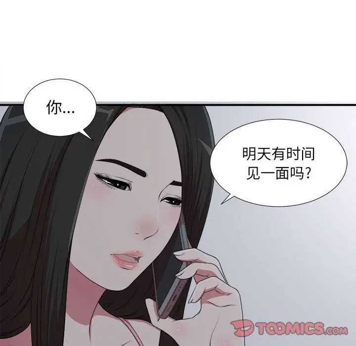 《密友》漫画最新章节第36话免费下拉式在线观看章节第【46】张图片