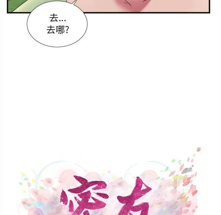 《密友》漫画最新章节第36话免费下拉式在线观看章节第【19】张图片