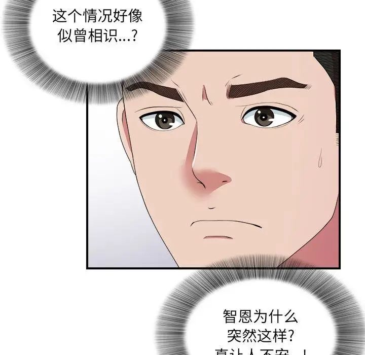 《密友》漫画最新章节第36话免费下拉式在线观看章节第【61】张图片