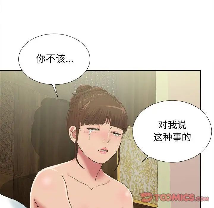 《密友》漫画最新章节第37话免费下拉式在线观看章节第【114】张图片