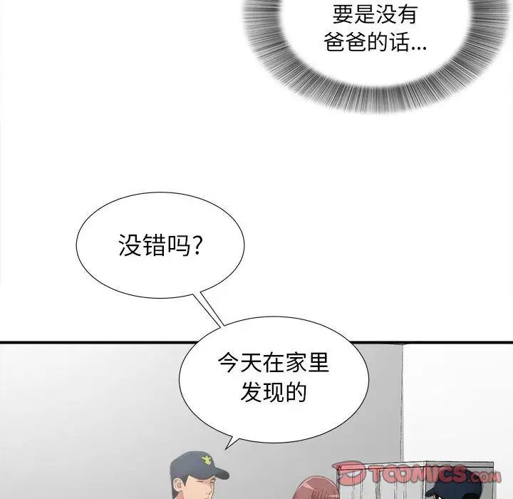 《密友》漫画最新章节第37话免费下拉式在线观看章节第【45】张图片