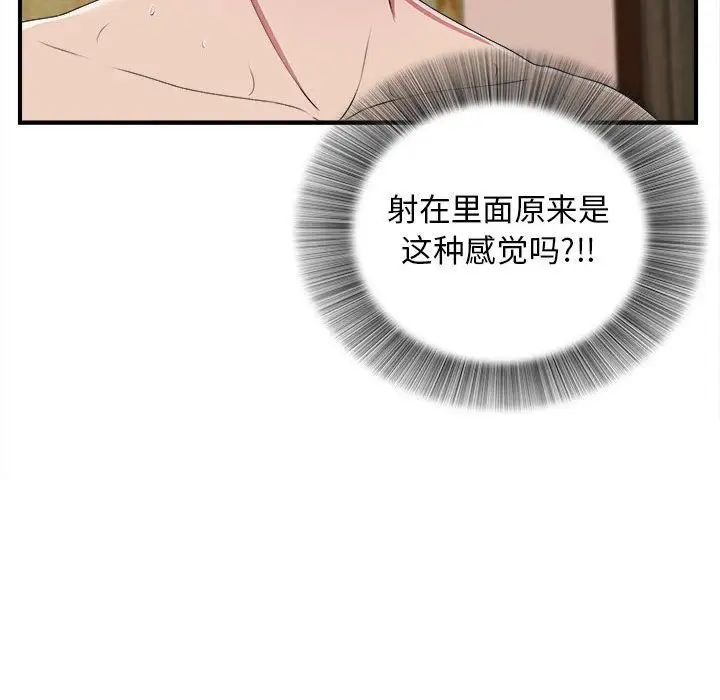 《密友》漫画最新章节第37话免费下拉式在线观看章节第【85】张图片