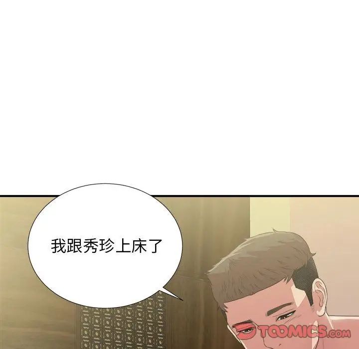 《密友》漫画最新章节第37话免费下拉式在线观看章节第【99】张图片