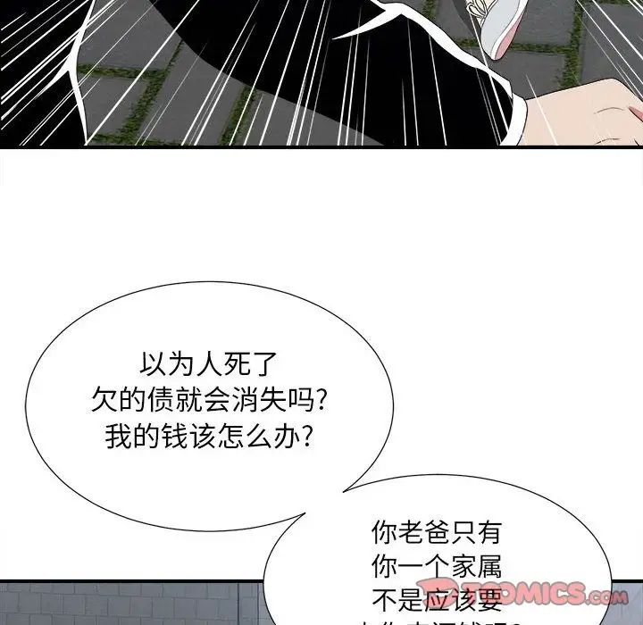 《密友》漫画最新章节第37话免费下拉式在线观看章节第【51】张图片