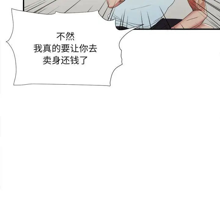 《密友》漫画最新章节第37话免费下拉式在线观看章节第【37】张图片