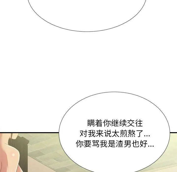 《密友》漫画最新章节第37话免费下拉式在线观看章节第【103】张图片