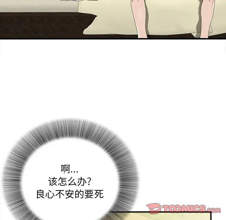 《密友》漫画最新章节第37话免费下拉式在线观看章节第【93】张图片