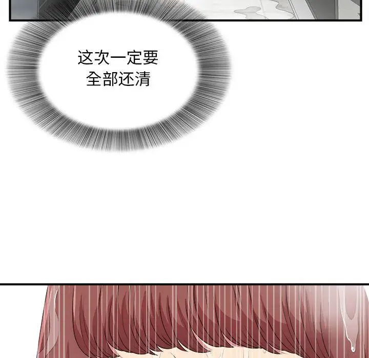 《密友》漫画最新章节第37话免费下拉式在线观看章节第【61】张图片