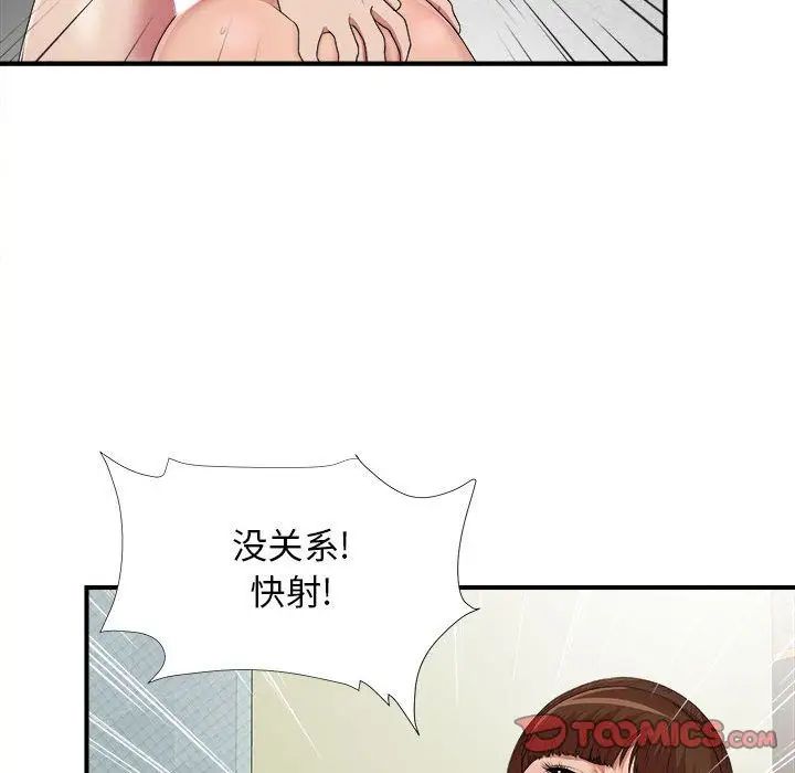 《密友》漫画最新章节第37话免费下拉式在线观看章节第【75】张图片