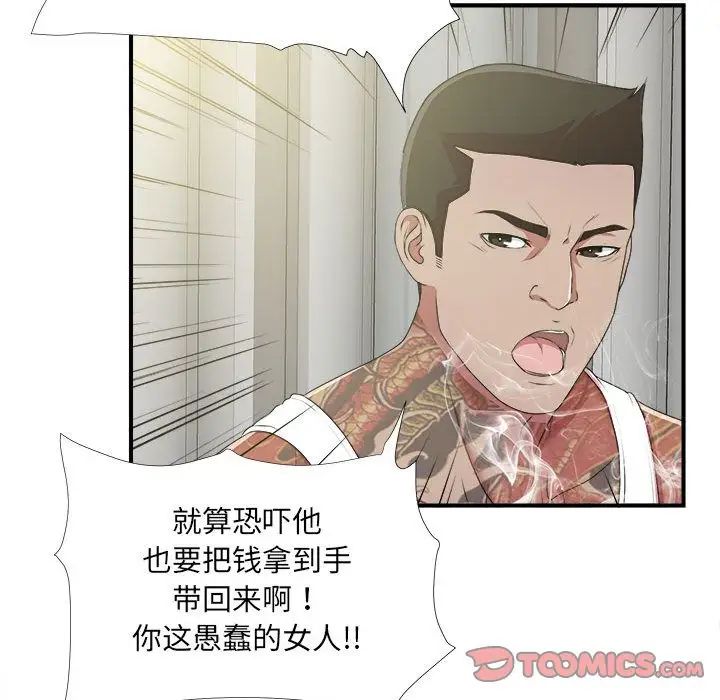 《密友》漫画最新章节第37话免费下拉式在线观看章节第【33】张图片