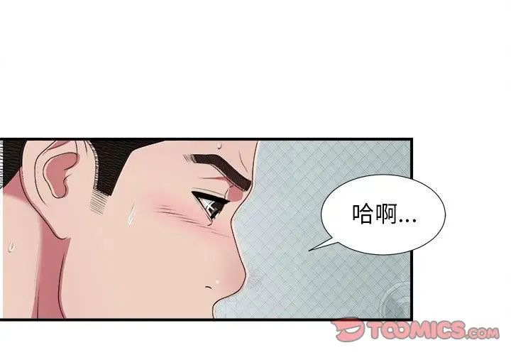 《密友》漫画最新章节第37话免费下拉式在线观看章节第【3】张图片