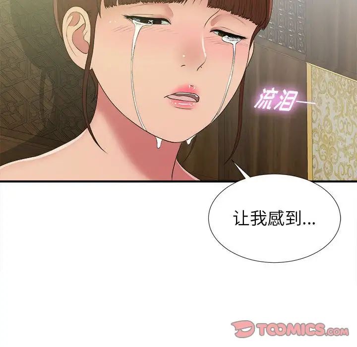 《密友》漫画最新章节第37话免费下拉式在线观看章节第【117】张图片